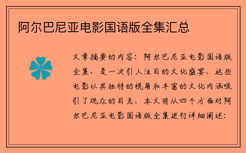 阿尔巴尼亚电影国语版全集汇总