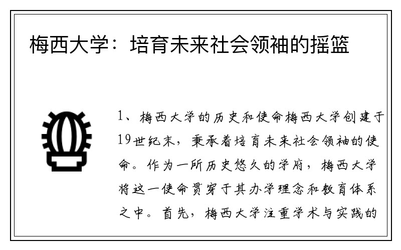 梅西大学：培育未来社会领袖的摇篮