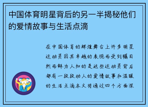 中国体育明星背后的另一半揭秘他们的爱情故事与生活点滴
