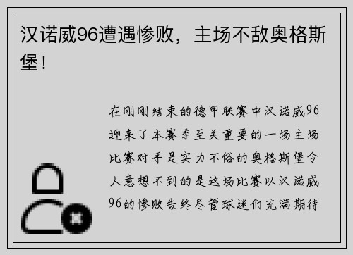 汉诺威96遭遇惨败，主场不敌奥格斯堡！