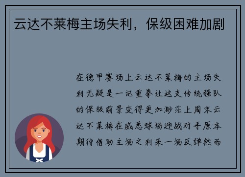 云达不莱梅主场失利,保级困难加剧