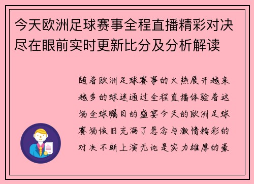 今天欧洲足球赛事全程直播精彩对决尽在眼前实时更新比分及分析解读